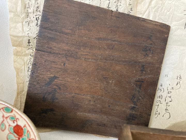 江戸時代　天保　骨董品　茶碗