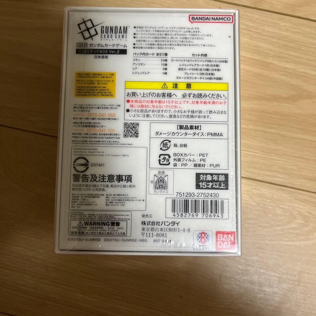 ガンダムカードゲームリミテッドBOX Ver.β未開封