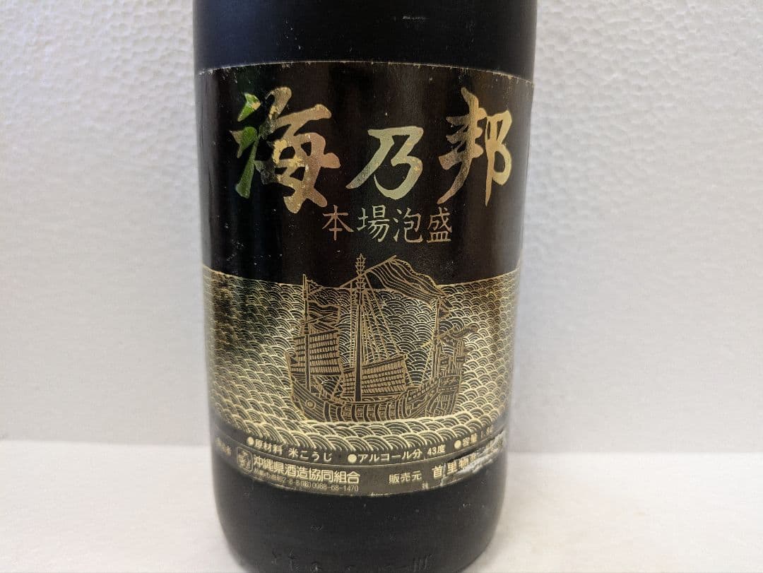 【OBTさま専用】本場泡盛 海乃邦 43度 古酒 ビンテージ