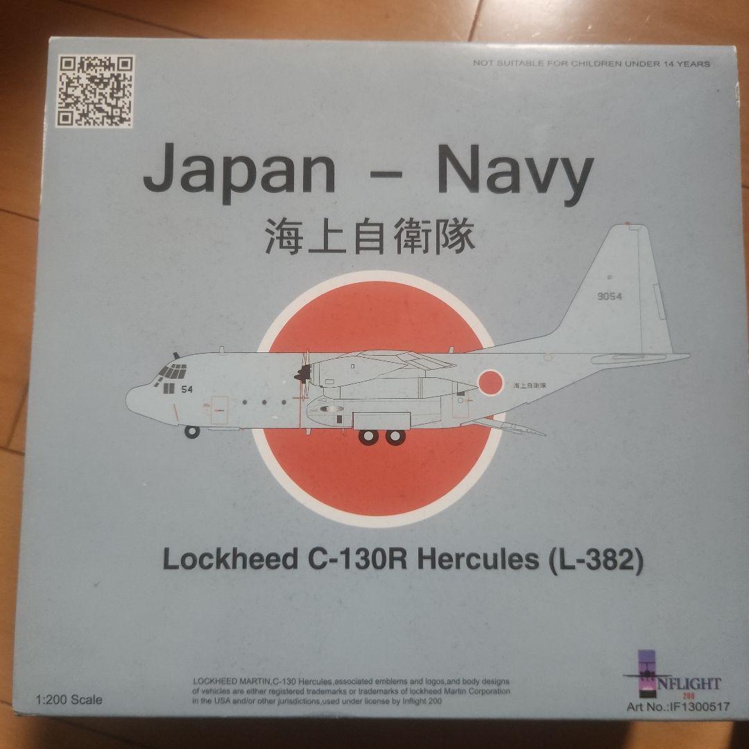日本海上自衛隊 Lockheed C-130R Hercules (L-382)