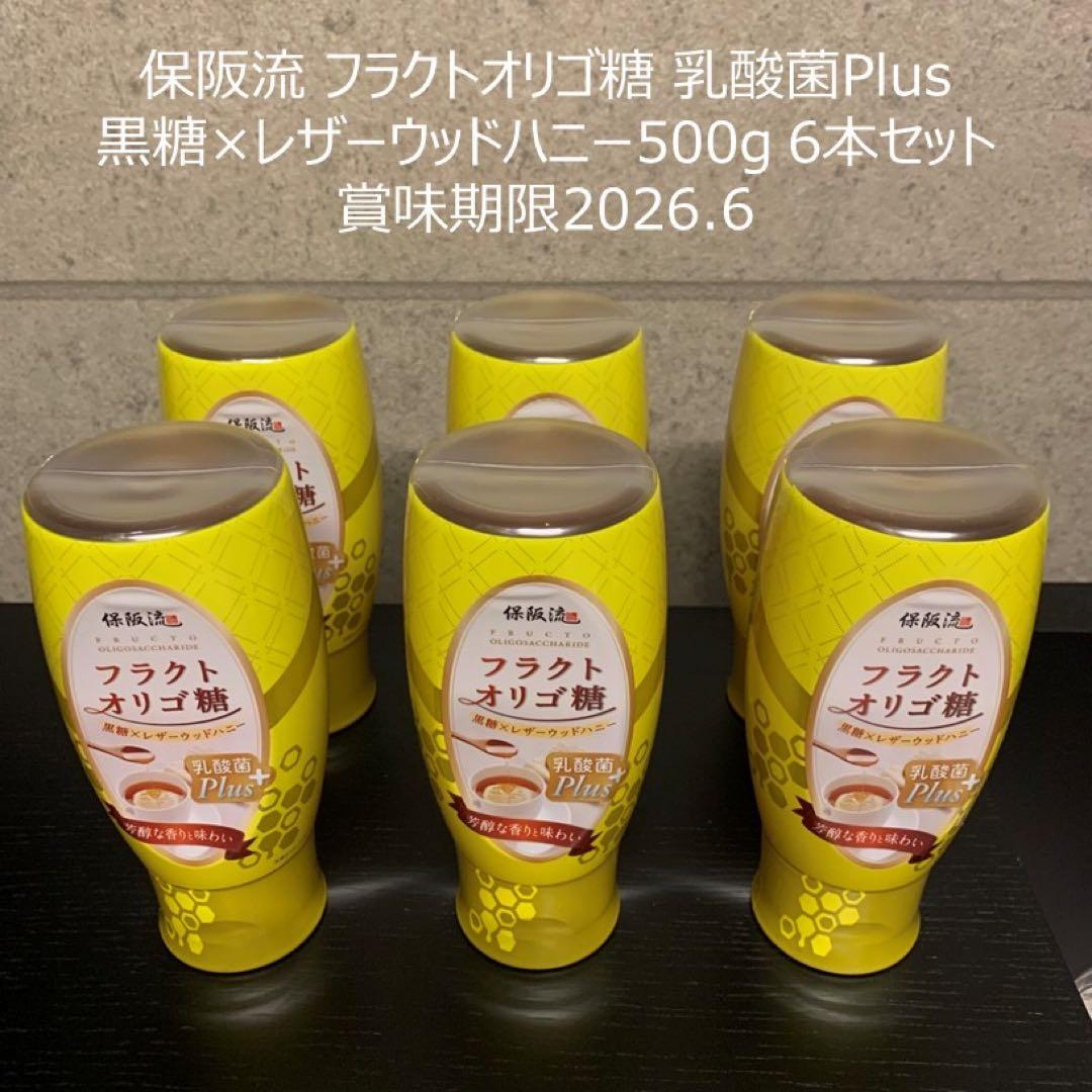 保阪流 フラクトオリゴ糖 乳酸菌Plus 黒糖×レザーウッドハニー500g×6本