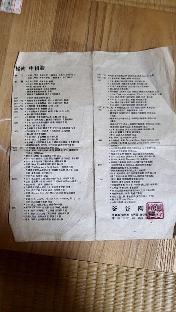 韓国人間国宝　申相浩　壺