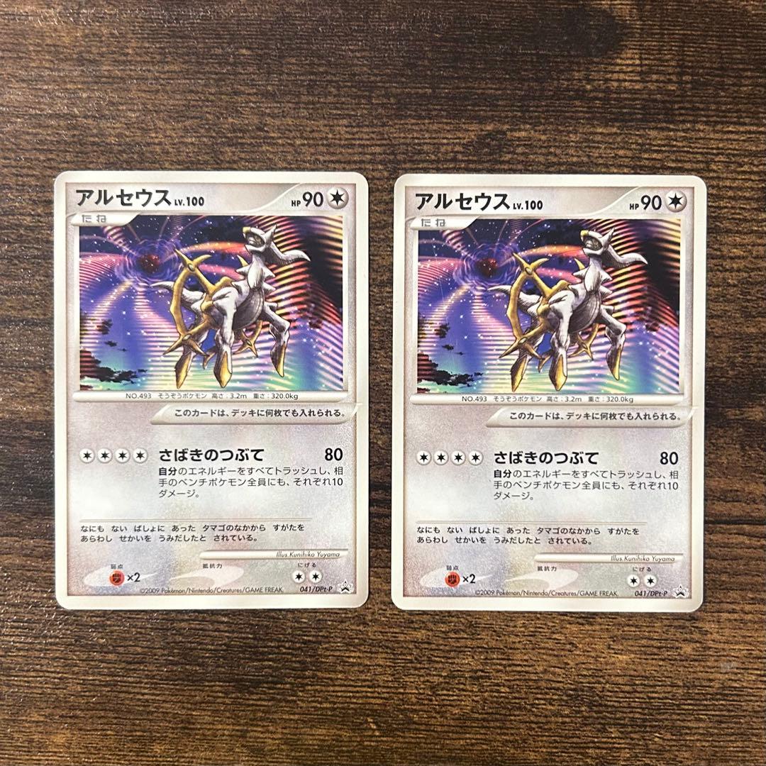 アルセウス lv.100 041/DPt-p