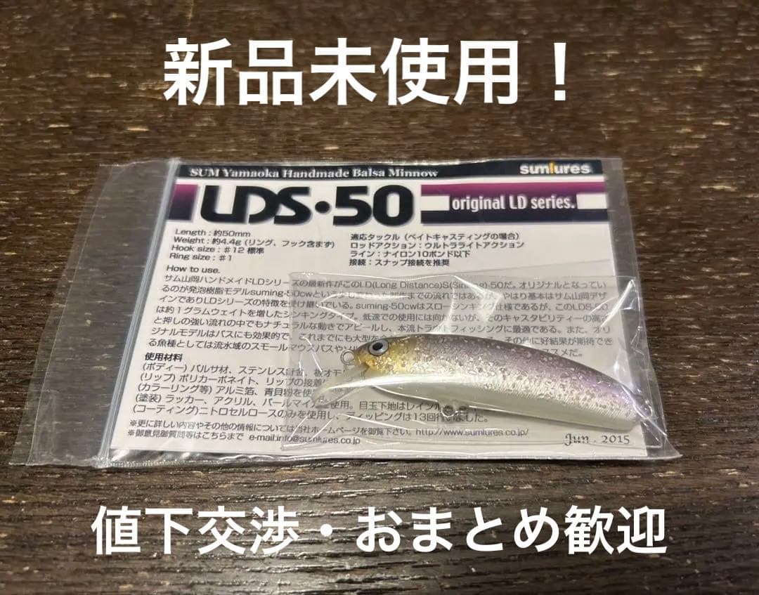 サム山岡 ハンドメイド sumlures LDS50