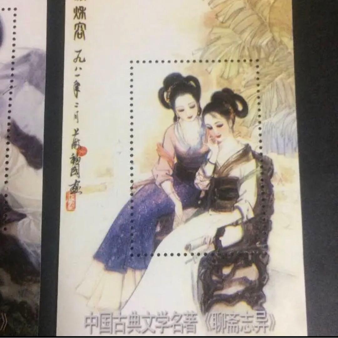 中国古典文学 聊齋志異記念用シート　　小型シート　4枚　セット