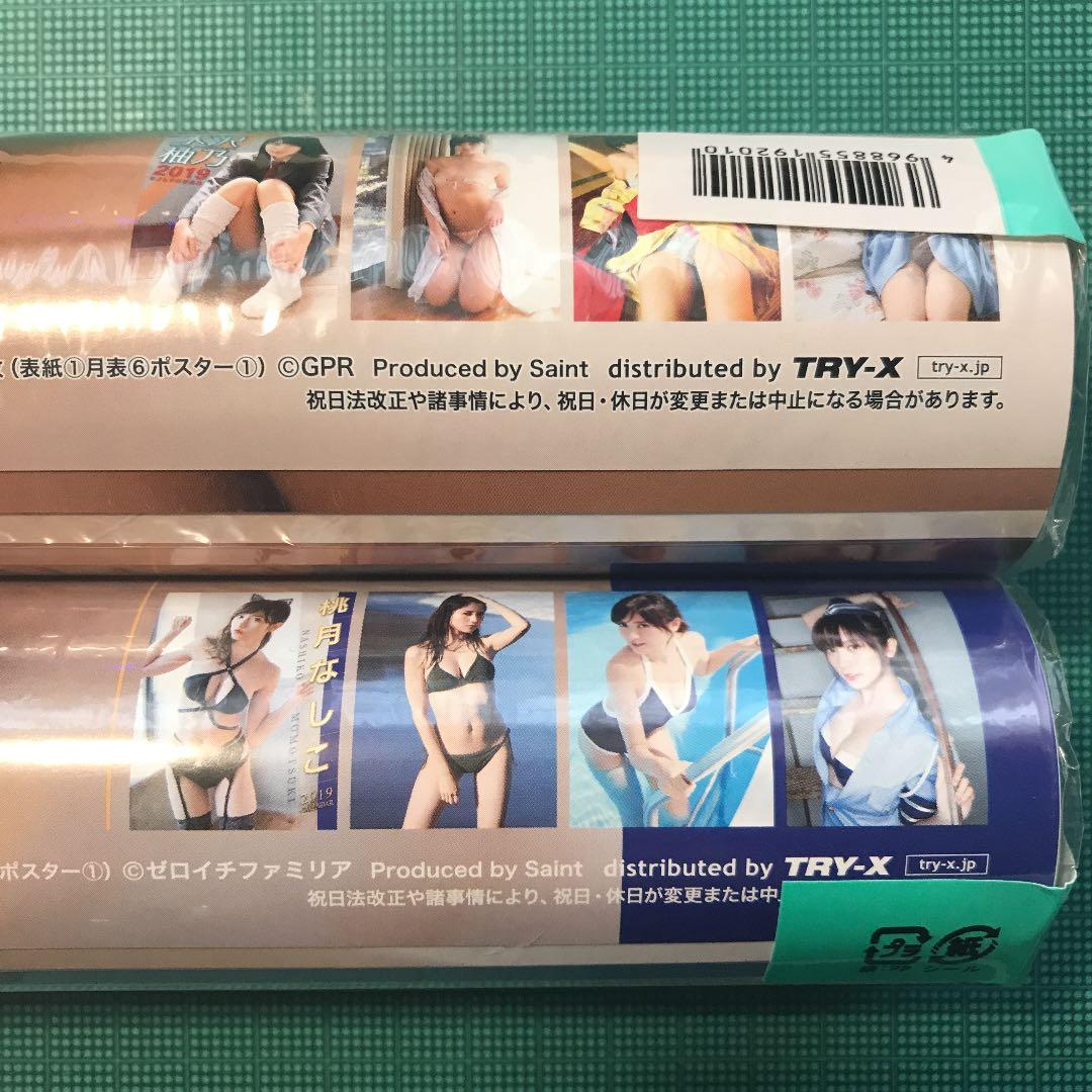 グラビアカレンダー ２本