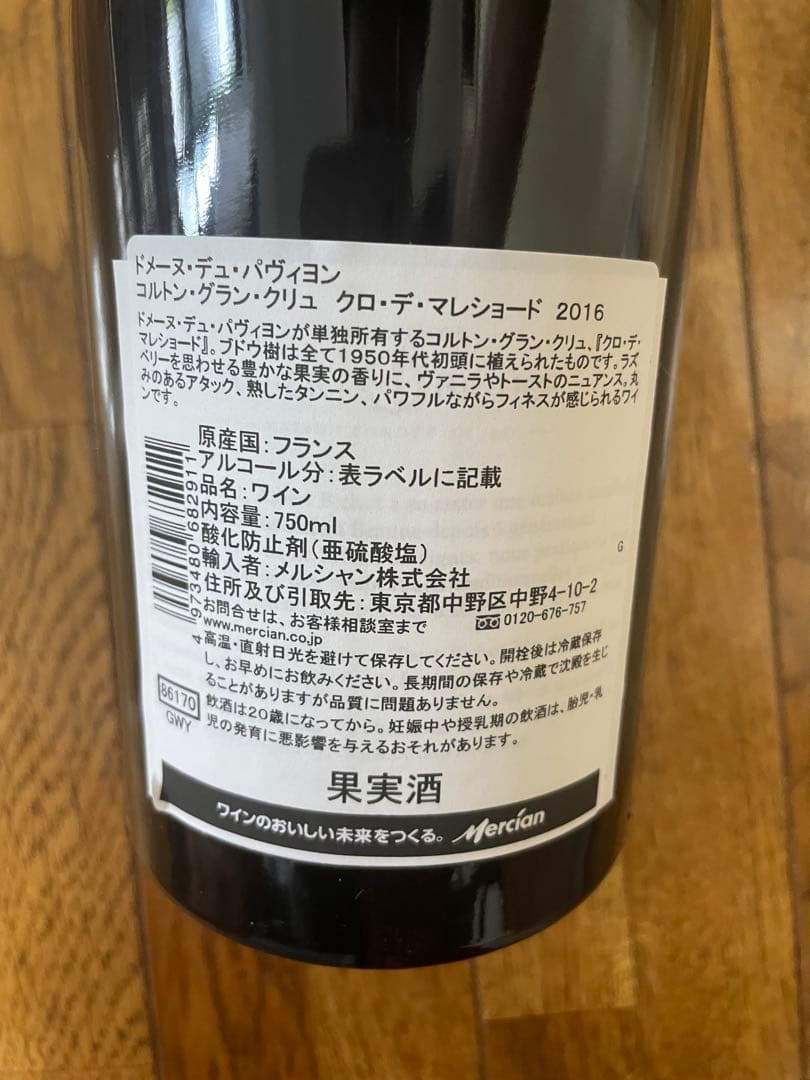 ワイン  Bichot Corton Grand Cru 2016