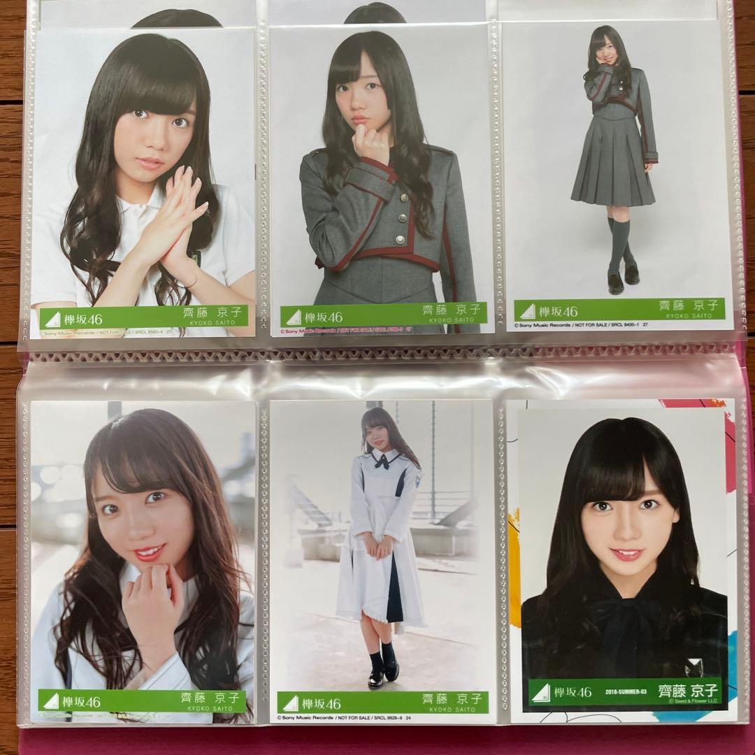 日向坂 齊藤京子 生写真