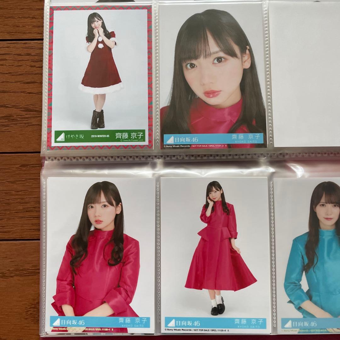 日向坂 齊藤京子 生写真