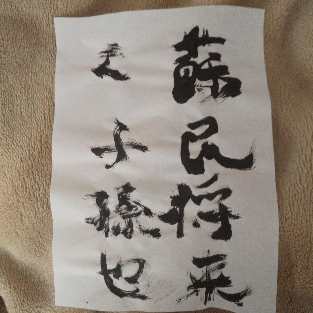 蘇民将来子孫也