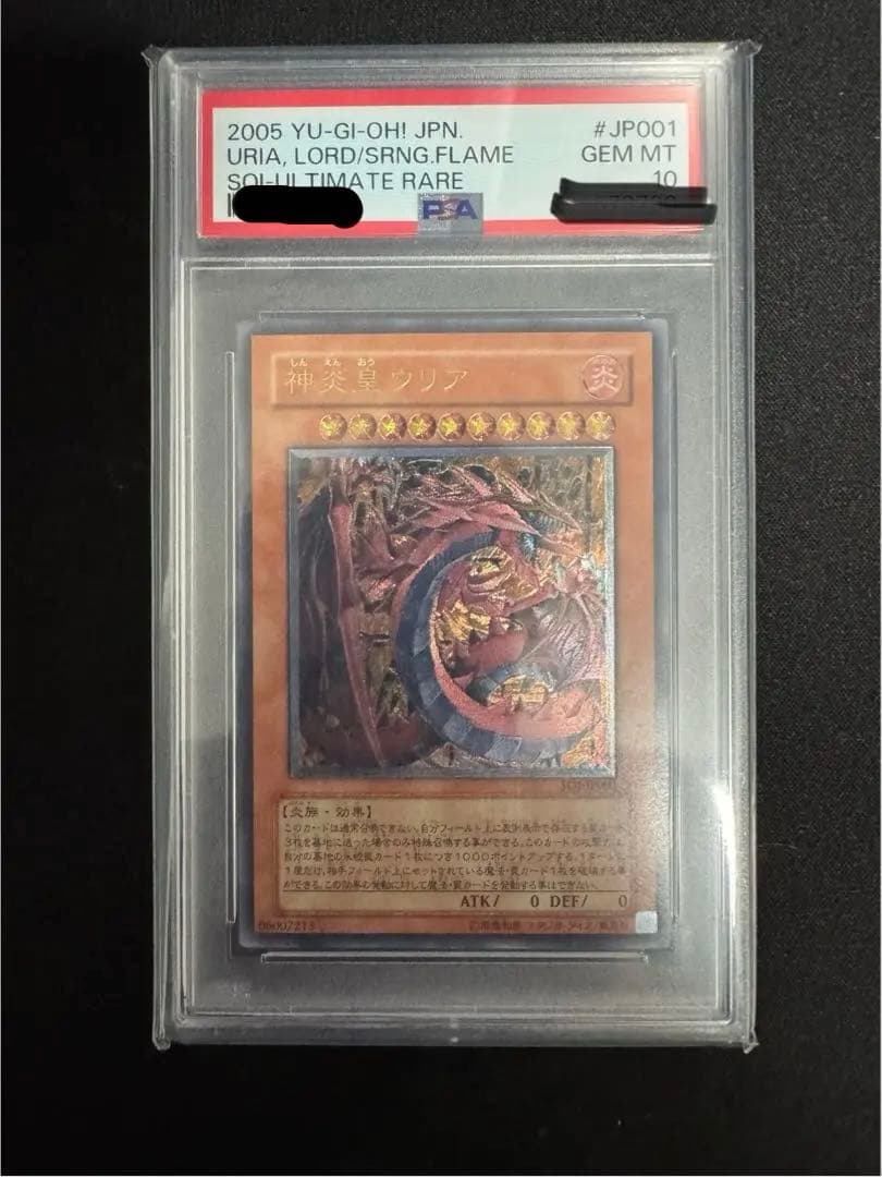 【PSA10】神炎皇ウリア アルティメットレア