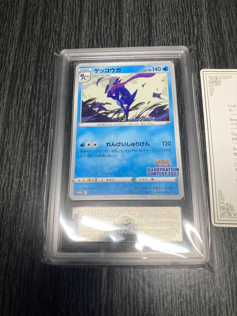 ARS10 ゲッコウガ 339/S-P プロモ イラストレーション 鑑定書
