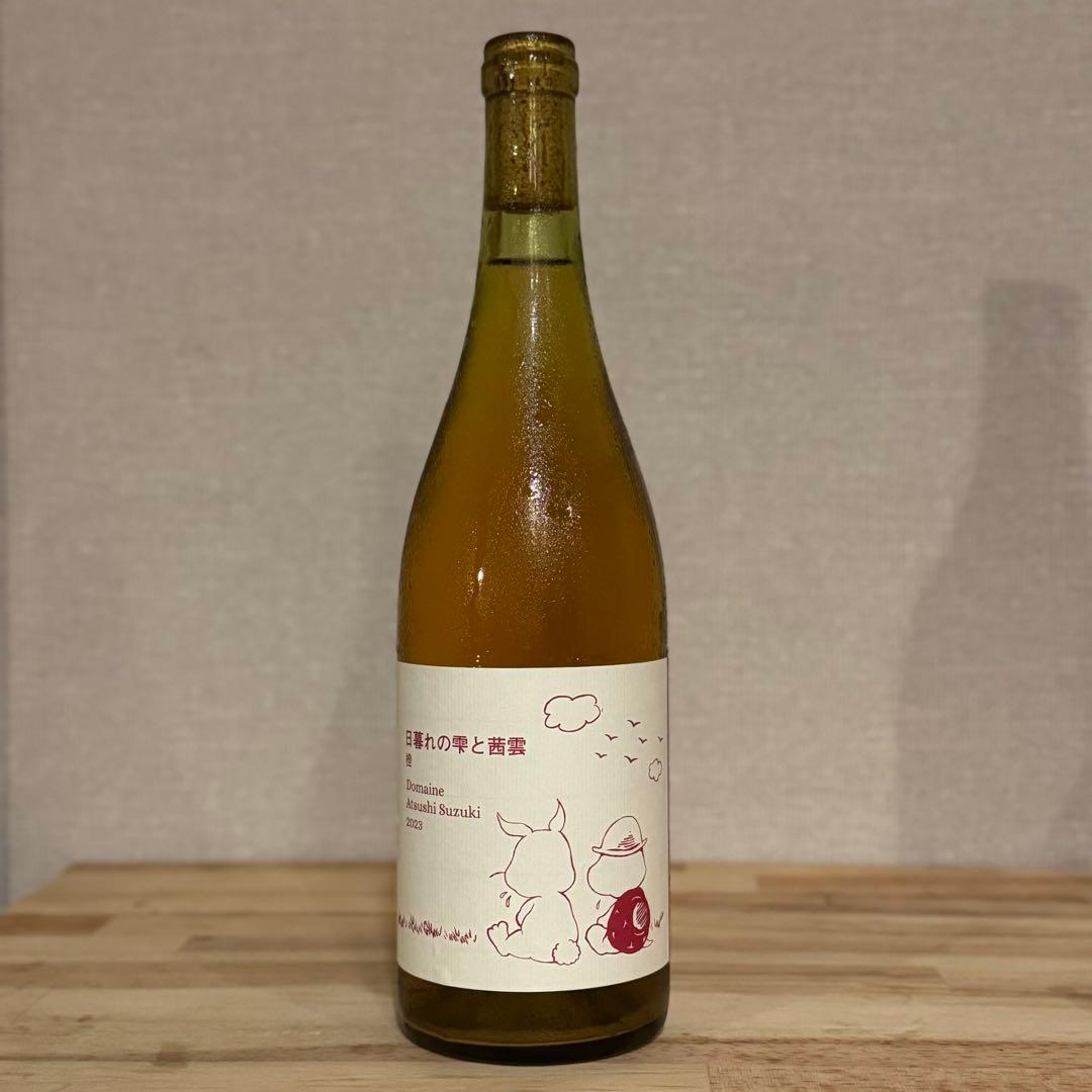 Atsushi Suzuki アツシスズキ 日暮れの雫と茜雲 橙 2023