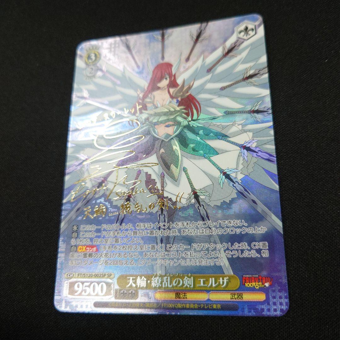 ヴァイス FAIRY TAIL 天輪・繚乱の剣 エルザ SP サイン