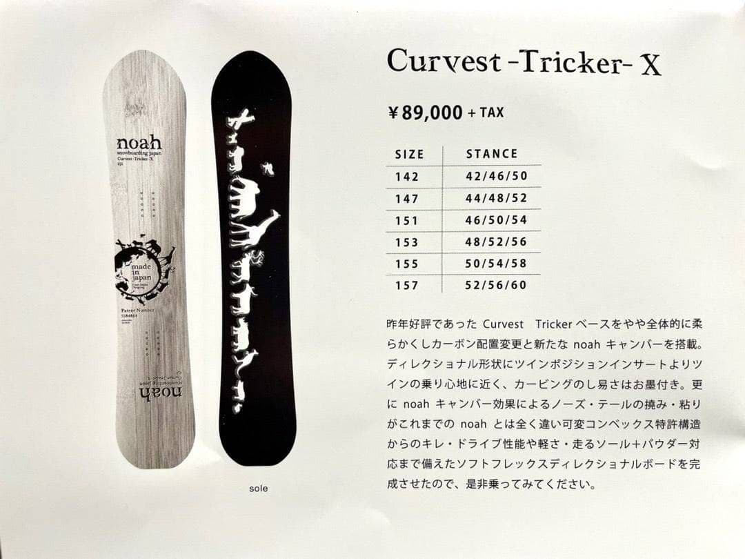 スノーボード Noah boarding Curvest Tricker X