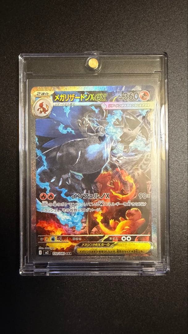 ポケカ メガリザードンX ex SAR