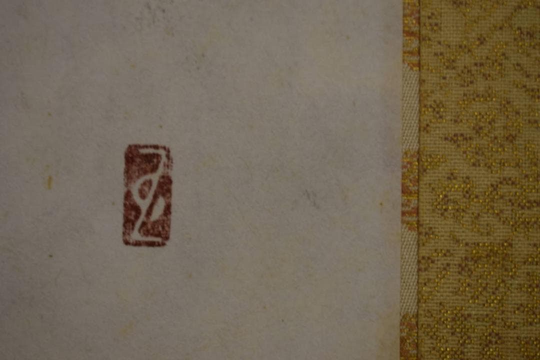 川合玉堂/笹図/桐共箱太巻箱付/布袋屋掛軸HJ-383