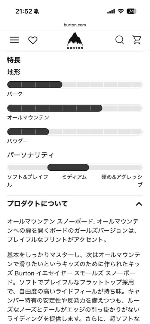 BURTON スノーボード Yeasayer small 134 スプラトゥーン