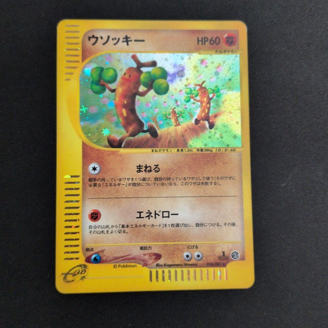 ポケモンカード e キラ ノーマル 85枚セット まとめ売り