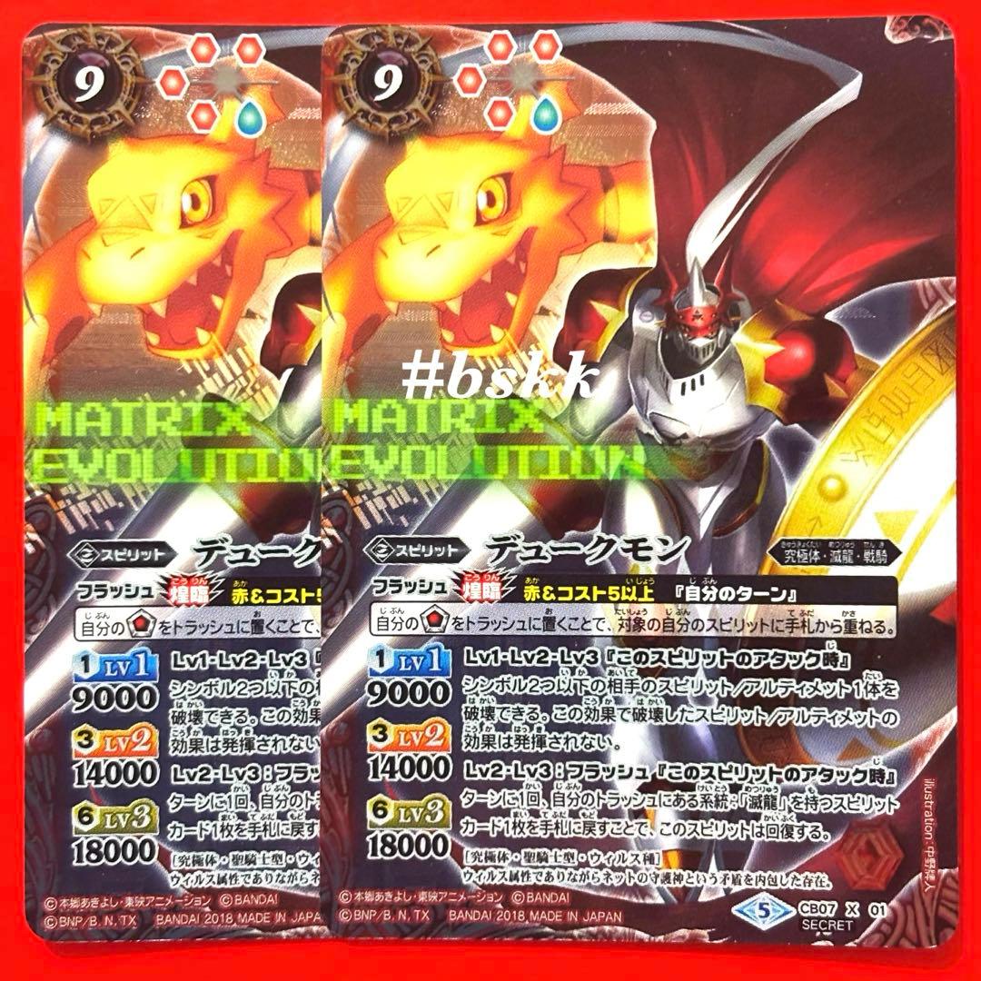 5828バトルスピリッツ　デュークモン　シークレット　2枚