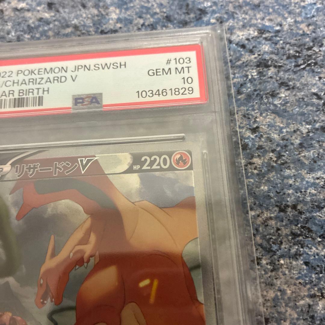 PSA10 リザードンV SR SA S9 103/100 スターバース