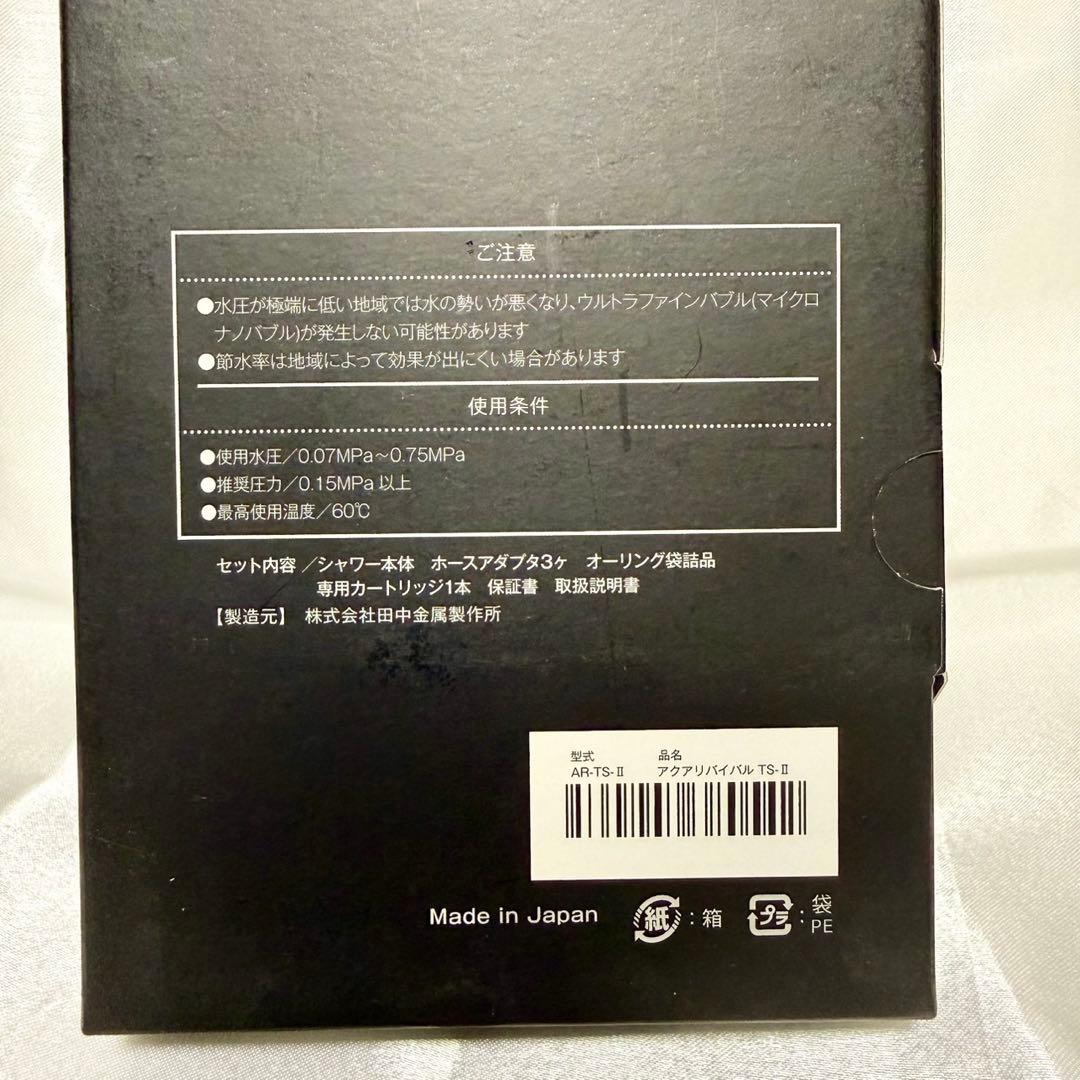 新品☆アクアリバイバル TS-Ⅱ ウルトラファインバブル シャワーヘッド