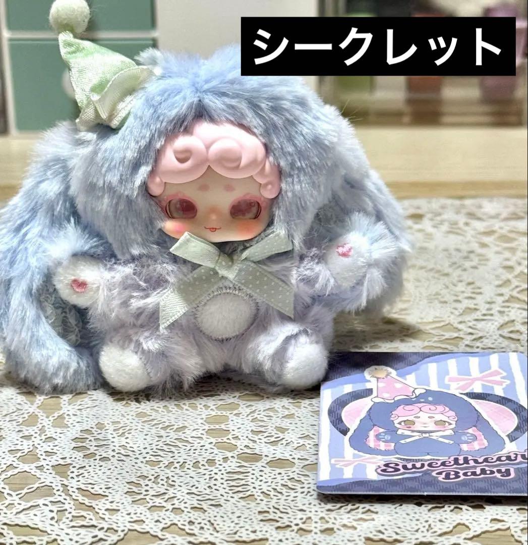 【異色】ラッキーディアナイ おやすみうさぎ スイートベイビー シークレット