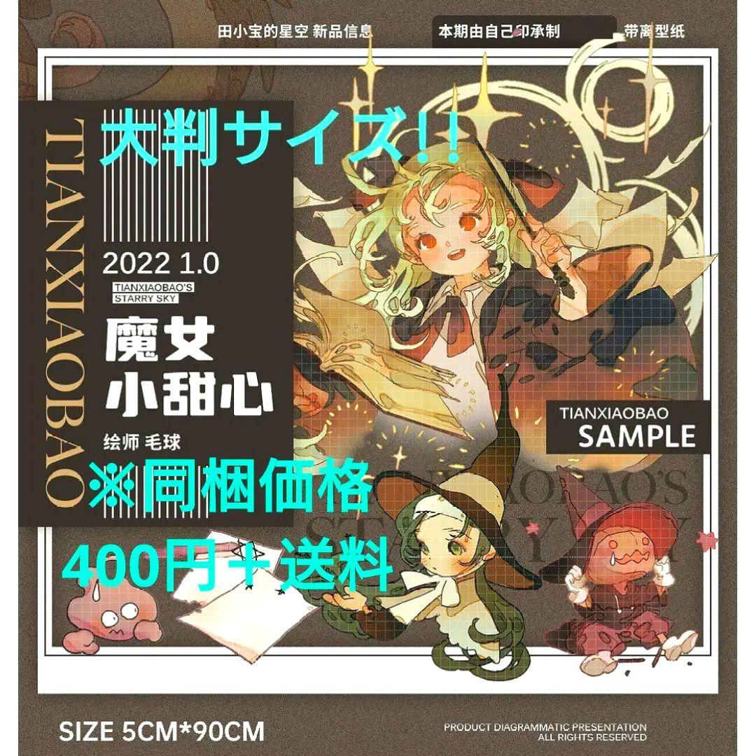 ☆のこり１☆♪J88＃魔女小甜心(PET)切り売り海外人物マステ女の子