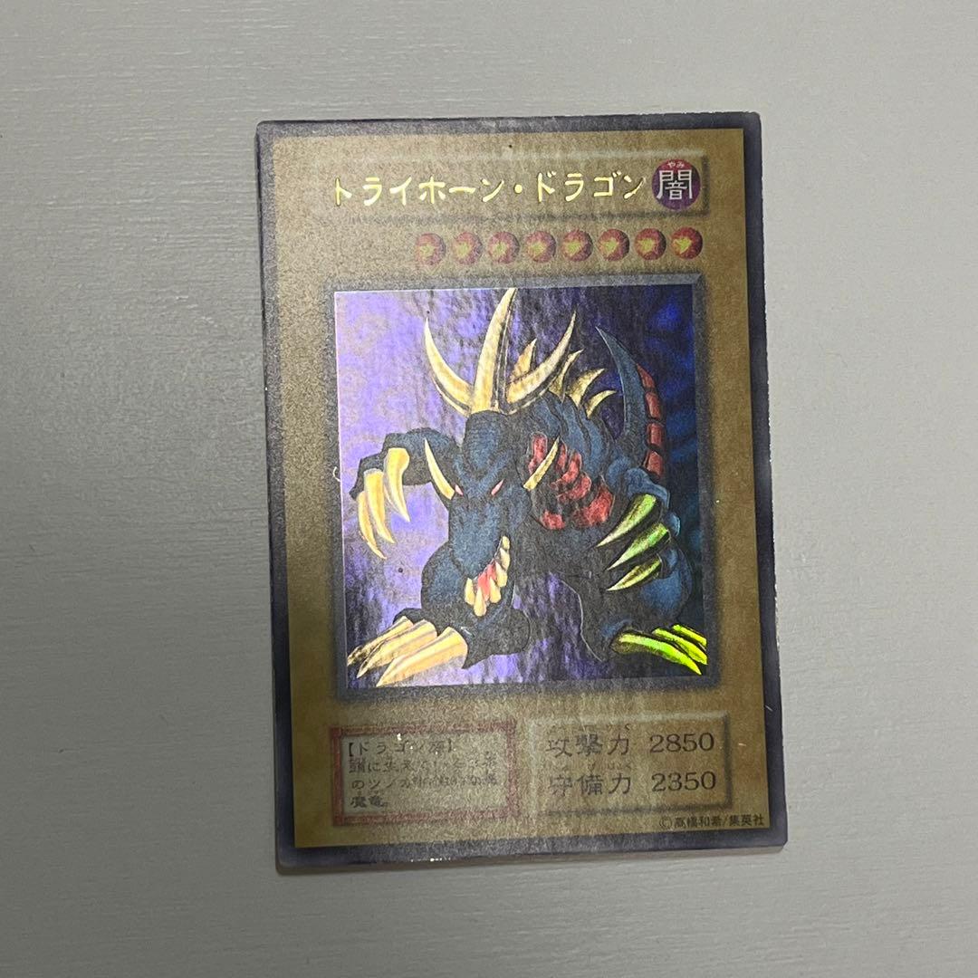 ス*ー様 トライホーンドラゴン　遊戯王　初期