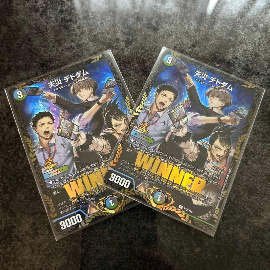 天災 デドダム2枚セット