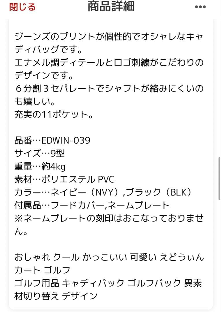 エドウィン ゴルフ EDWIN GOLF キャディバッグ 9型 ジーンズ柄
