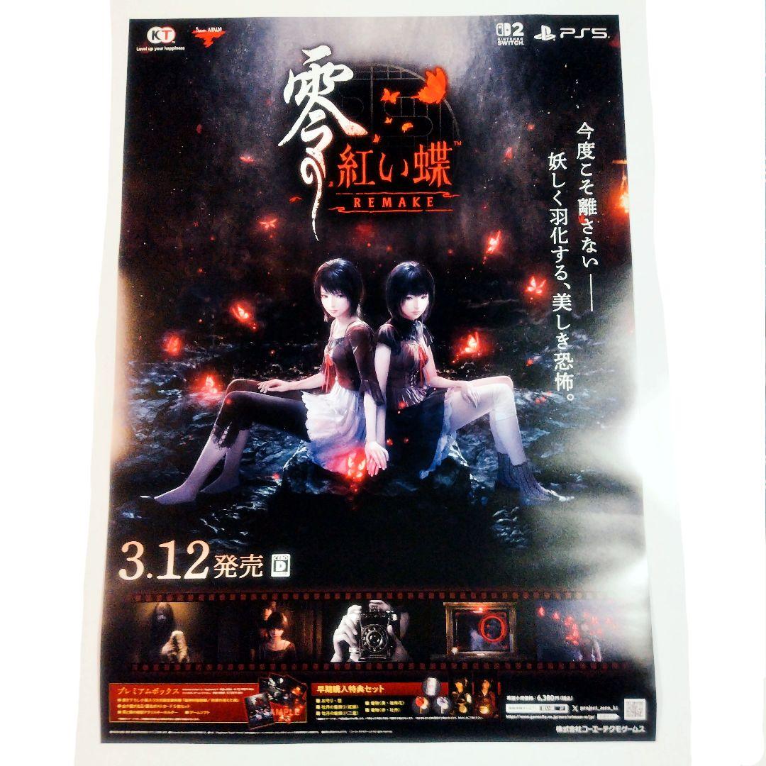 零　非売品　ポスター