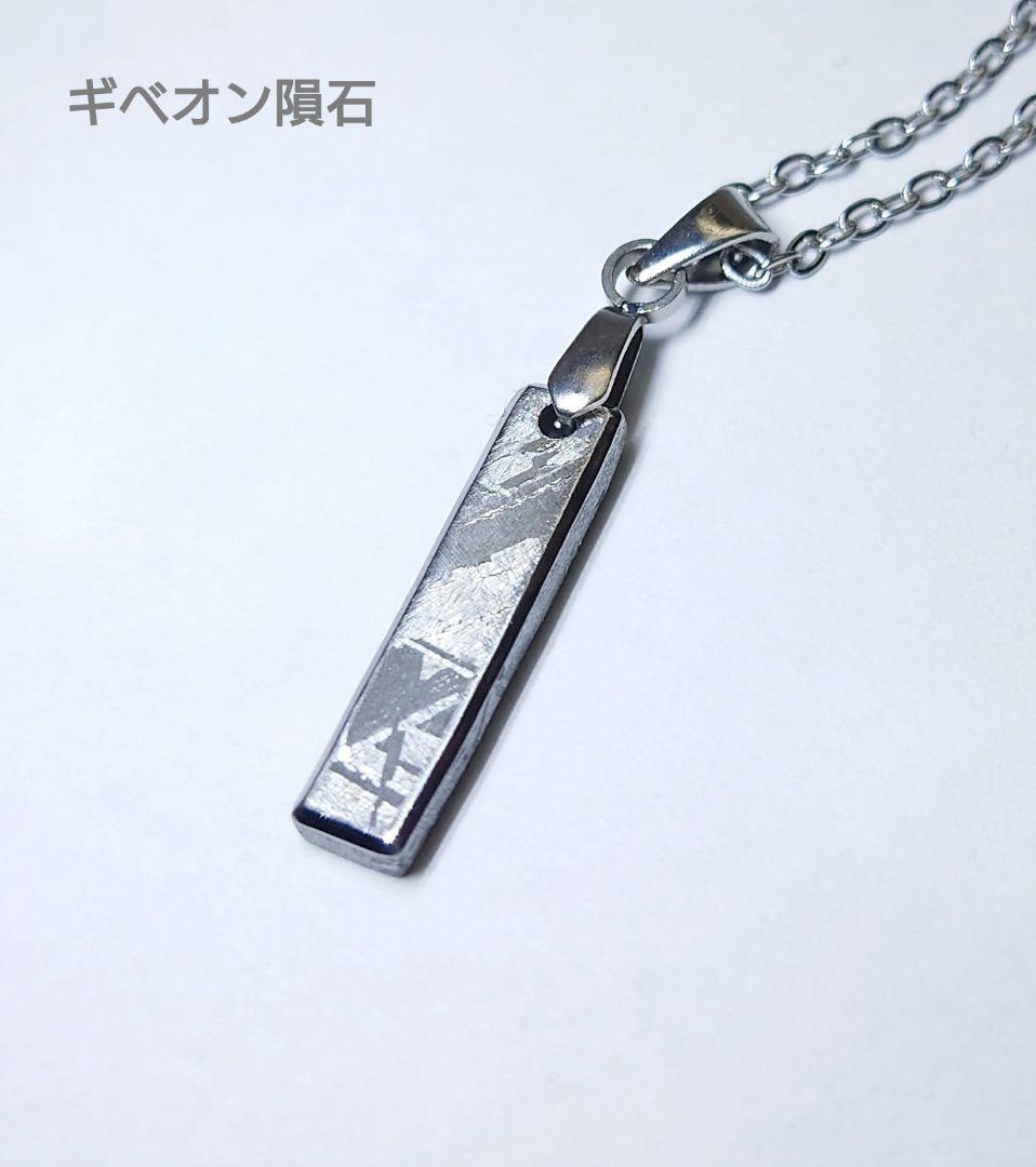 ギベオン隕石 ムオニオナルスタ隕石 ネックレス 見比べセット　鉄隕石