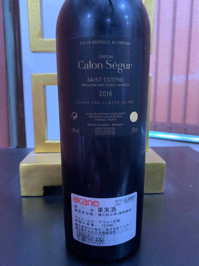 シャトー カロン セギュール 2014 750ml