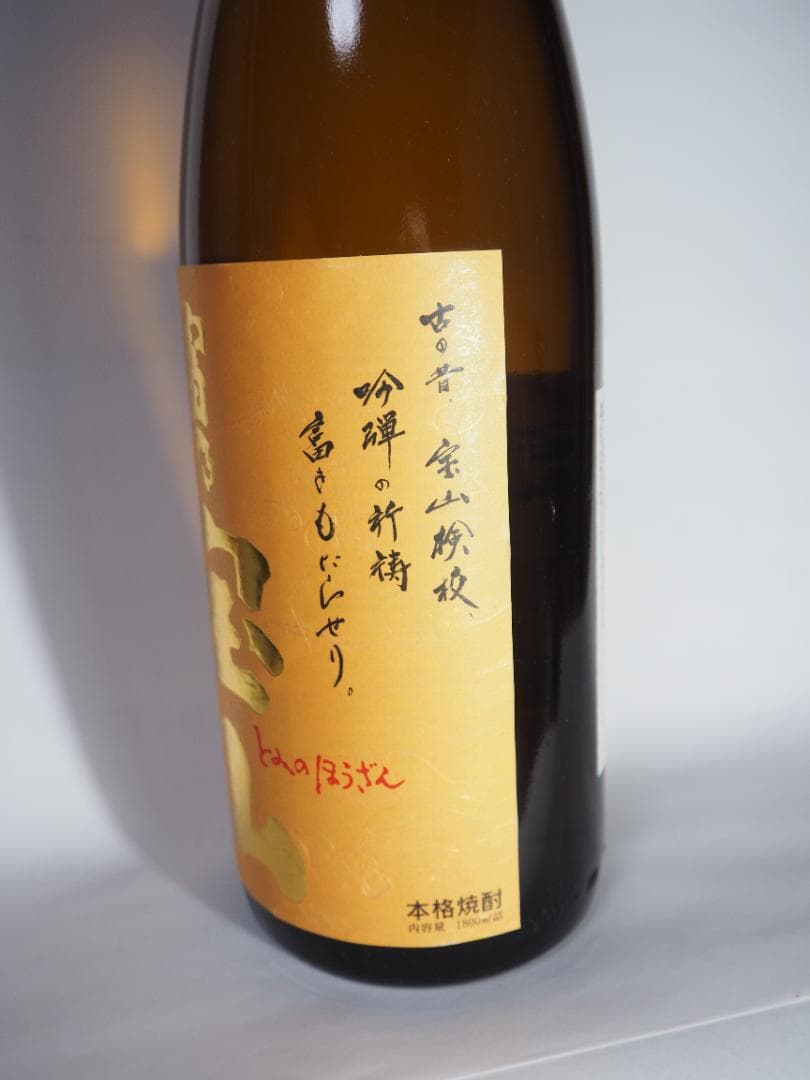 JJ・富乃宝山（黄麹仕込)　1800ml　（3本）