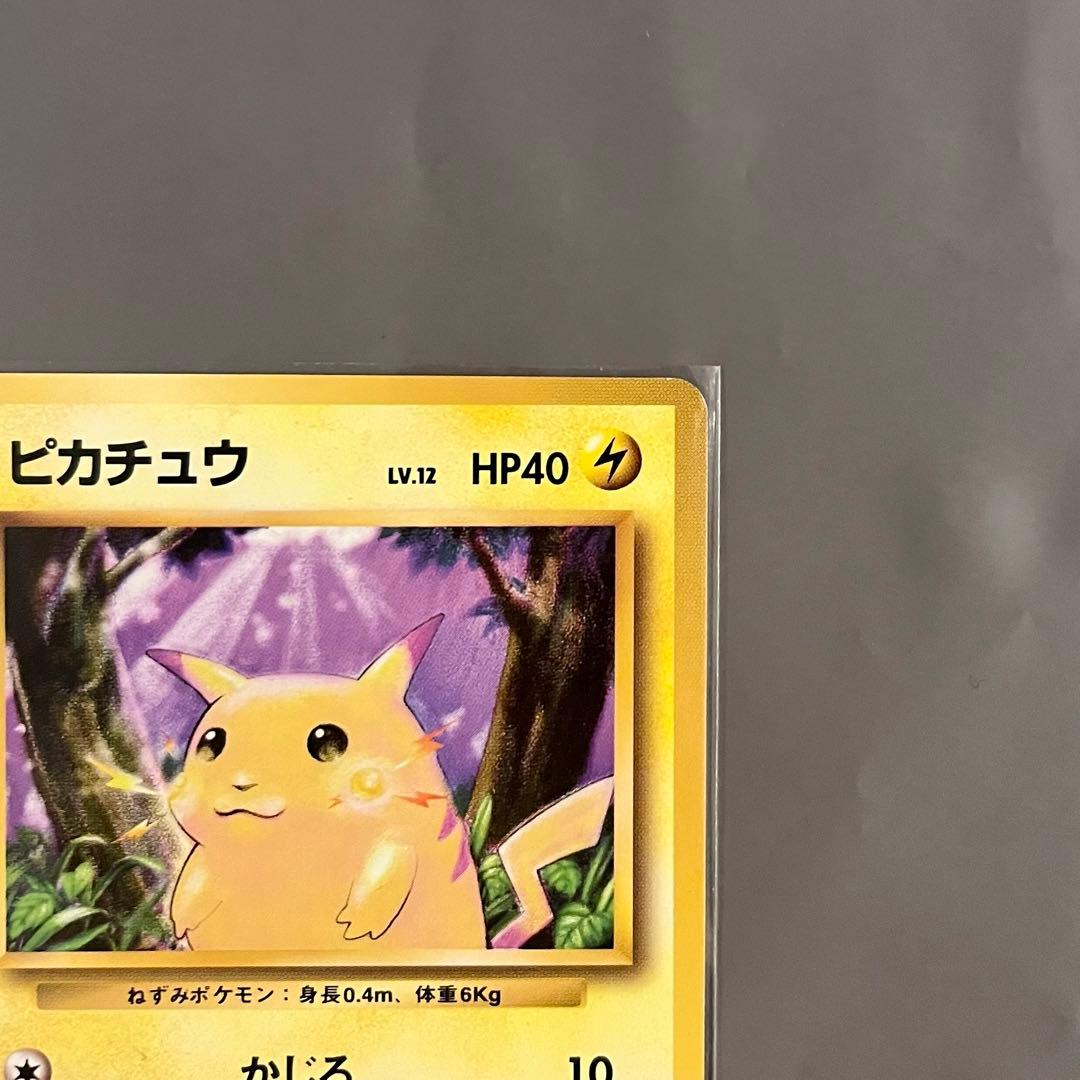 【旧裏・美品】ポケモンカード ピカチュウ 第一弾拡張パック マークあり