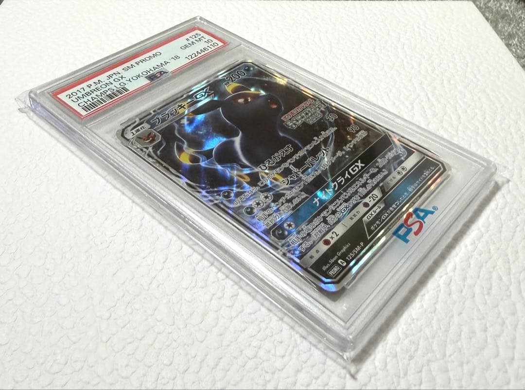 ブラッキーGX 125/SM-P PSA10