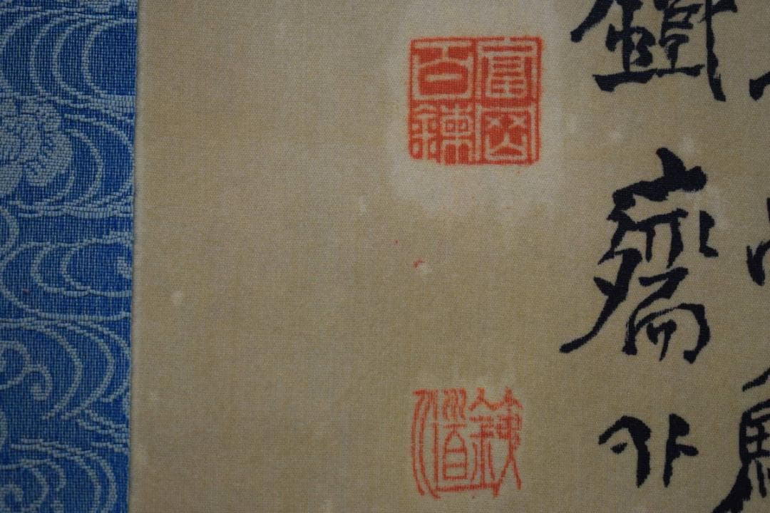 複製/富岡鉄斎/松山山水画賛/山水人物画賛/工芸/布袋屋掛軸HG-437