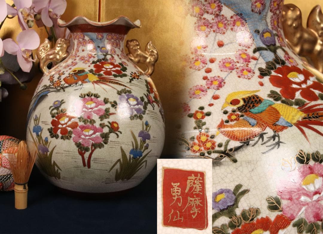 薩摩焼　勇仙作　色絵金彩花鳥図獅子耳　大花瓶　花器　壷　高さ38cm　BE716