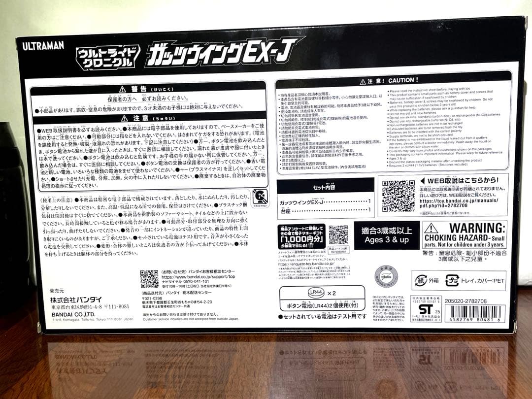 ウルトライドクロニクル／ガッツウィングゼロ／ガッツウィングEXーJ