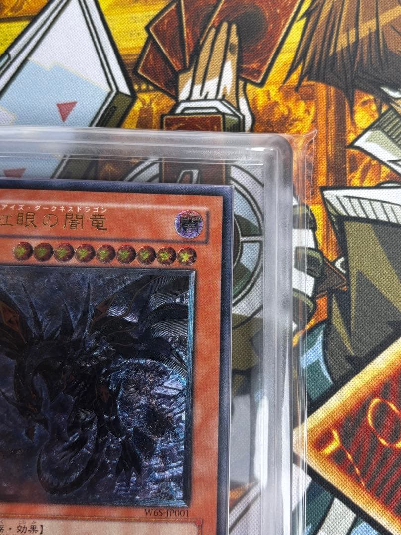 【ARS10】真紅眼の闇竜　レリーフ　レッドアイズダークネスドラゴン