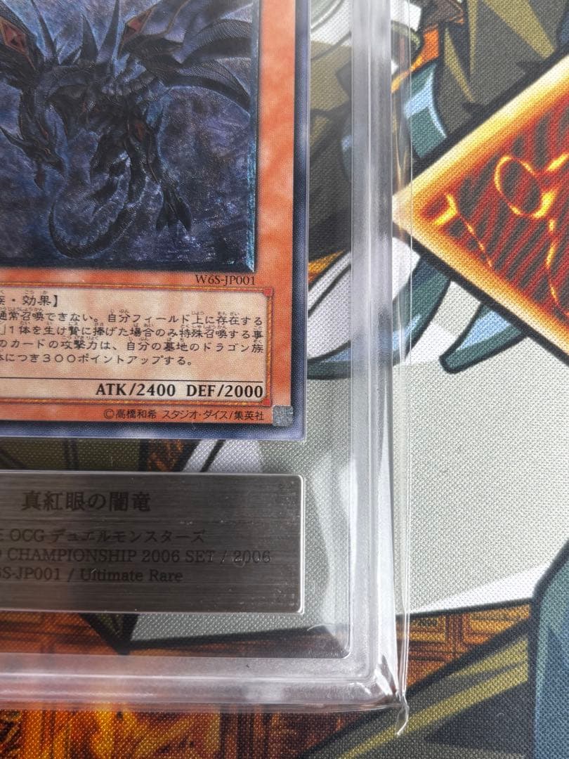 【ARS10】真紅眼の闇竜　レリーフ　レッドアイズダークネスドラゴン