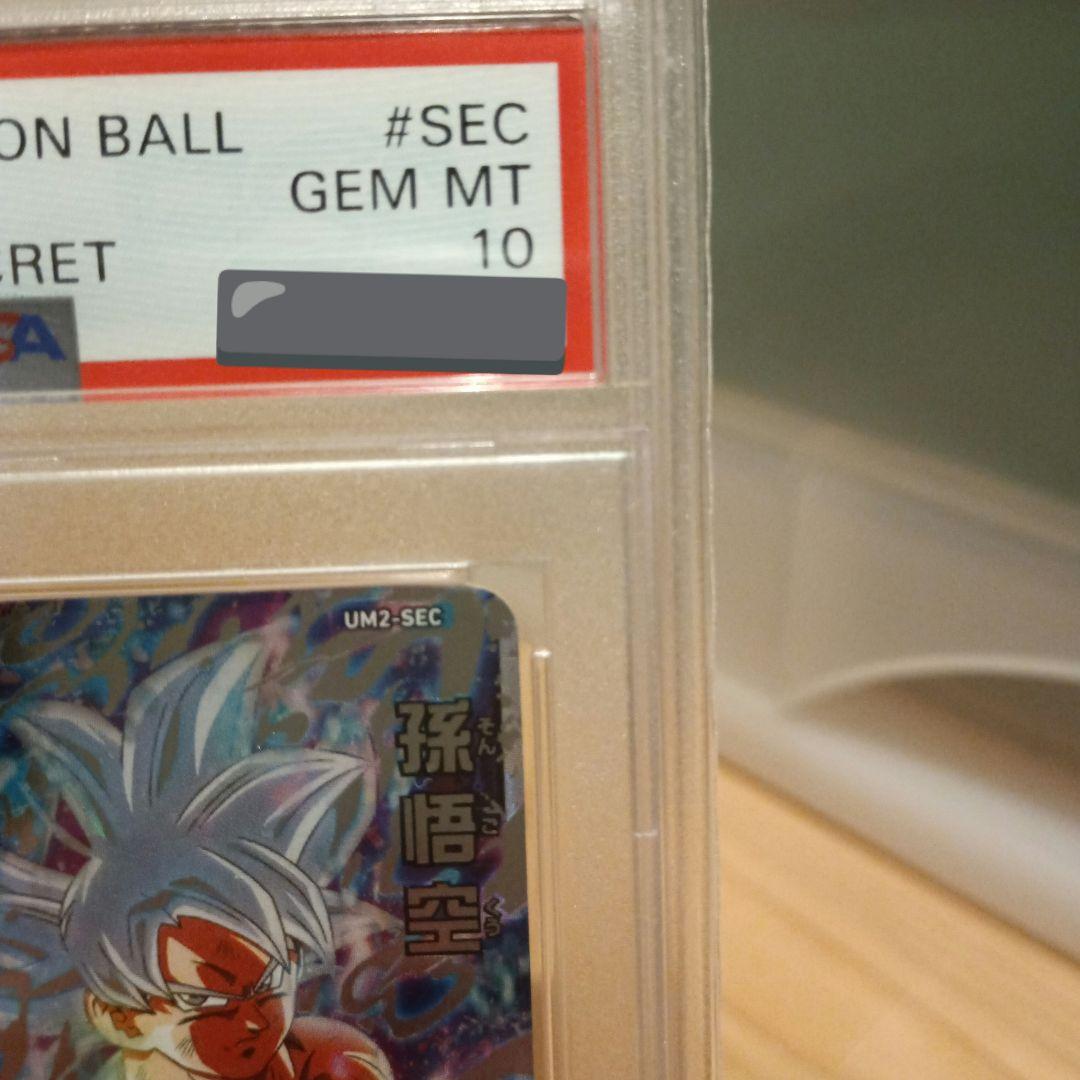 ドラゴンボールヒーローズ　um2-sec 孫悟空　PSA10