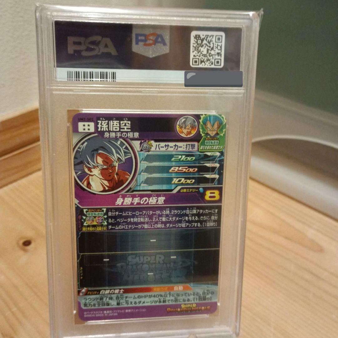 ドラゴンボールヒーローズ　um2-sec 孫悟空　PSA10