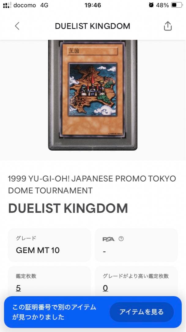 と*男様 【世界に5枚】遊戯王　王国　初期　1999 東京ドーム大会プロモ PS