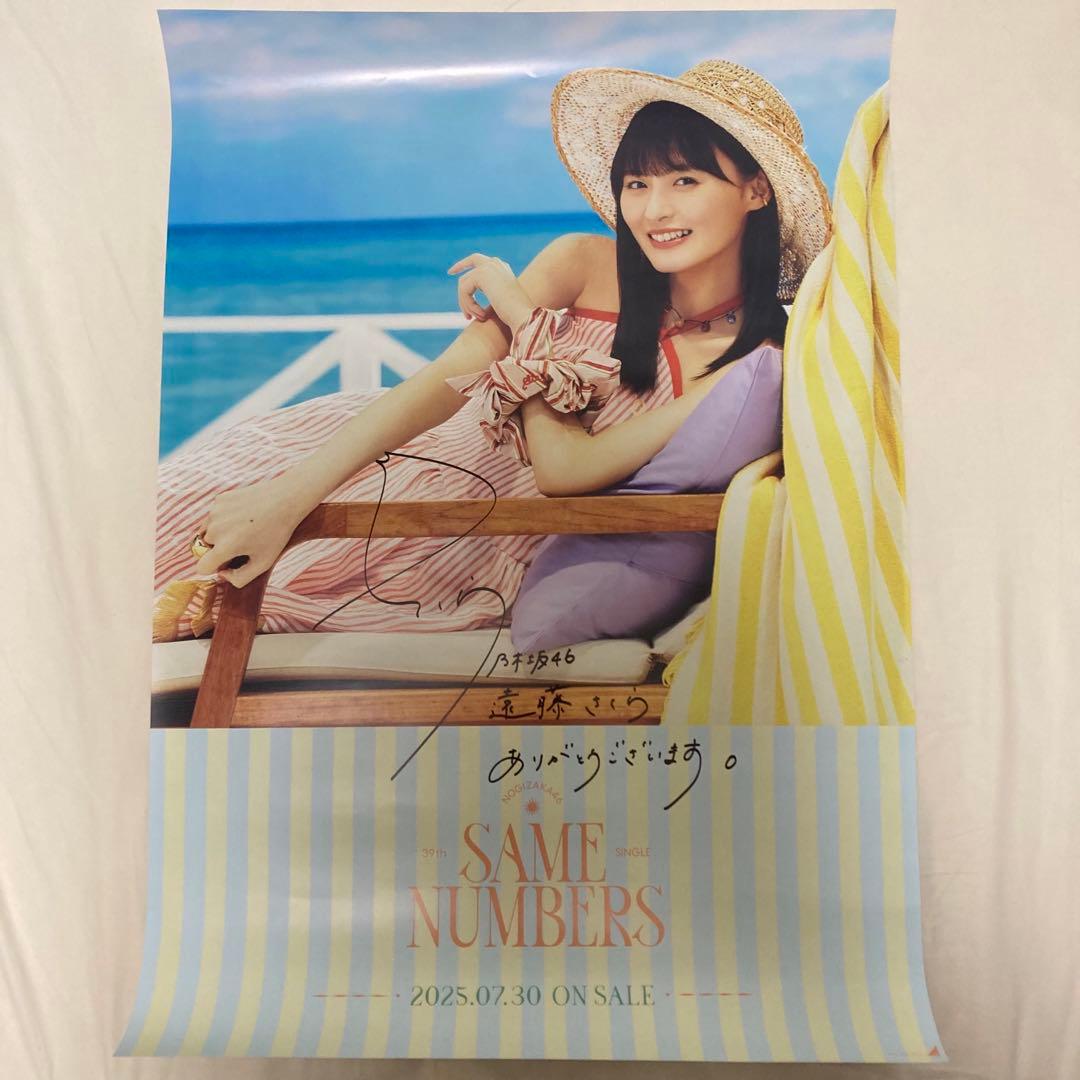 乃木坂46 遠藤さくら サイン ポスター Same numbers 宮城限定