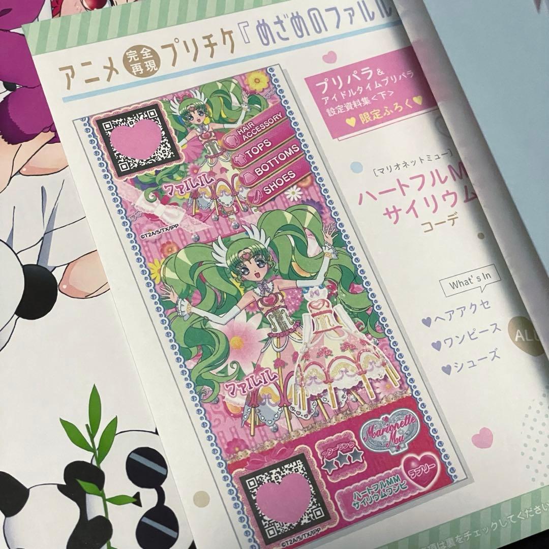 プリパラ＆アイドルタイムプリパラ設定資料集 下 楽天ブックス限定カバーver.