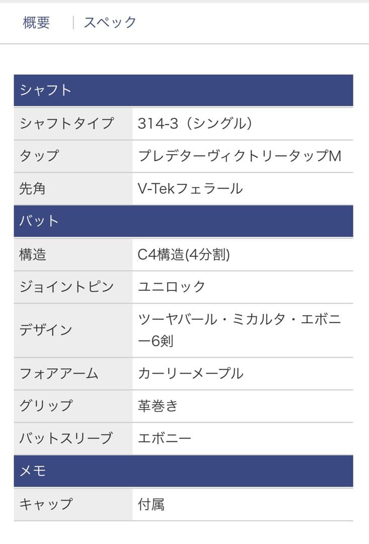 ビリヤードキュー　Predator THRONE4