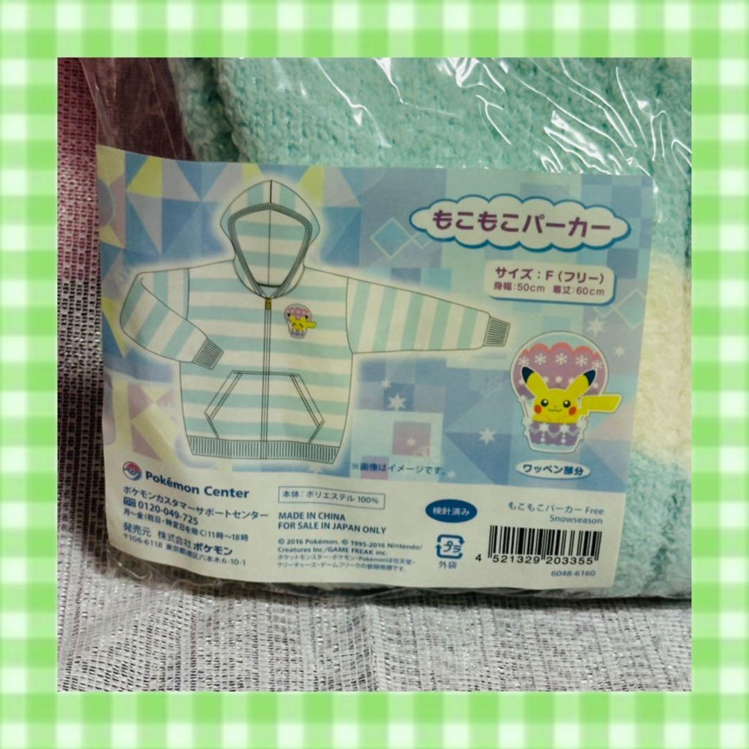 ポケットモンスター　もこもこパーカー　ショートパンツ　ソックス　セット