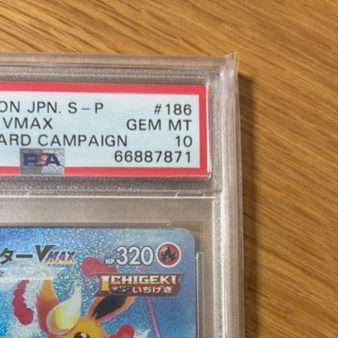 ブースターVMAX：「夏ポケカ」PSA10